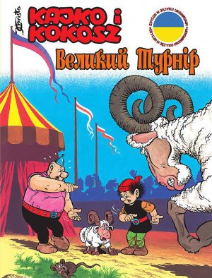 Kajko i Kokosz - 11 - Wielki Turniej (wersja ukraińska)